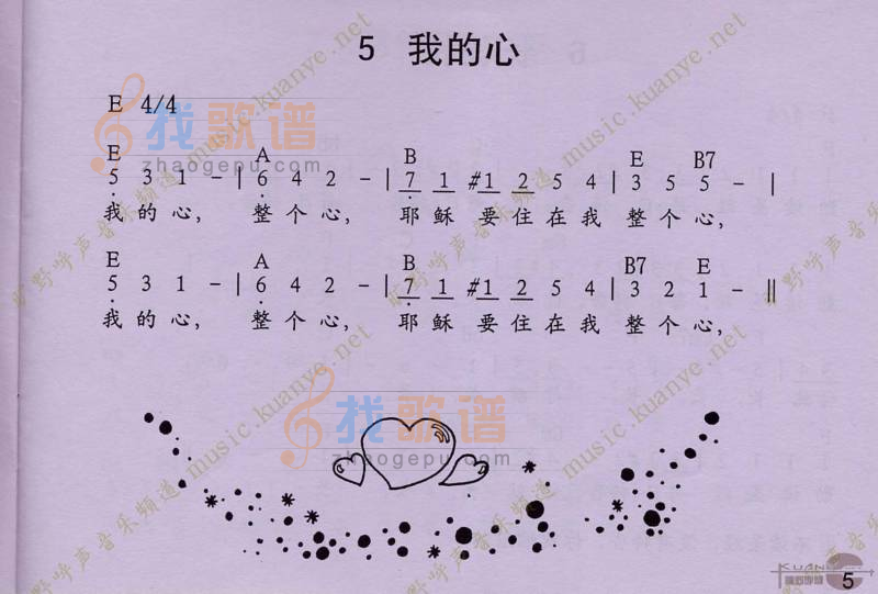 我的心