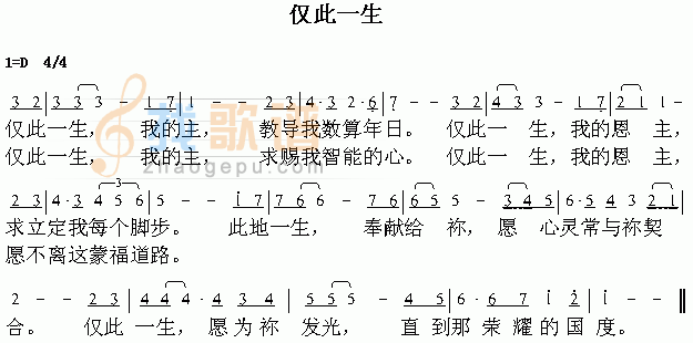 仅此一生