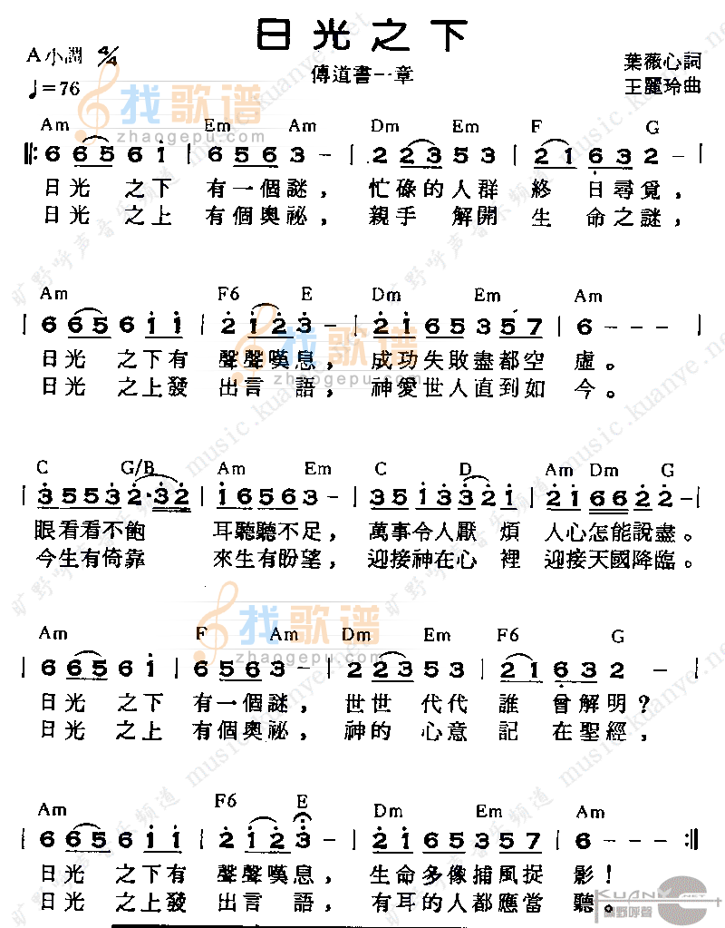 日光之下