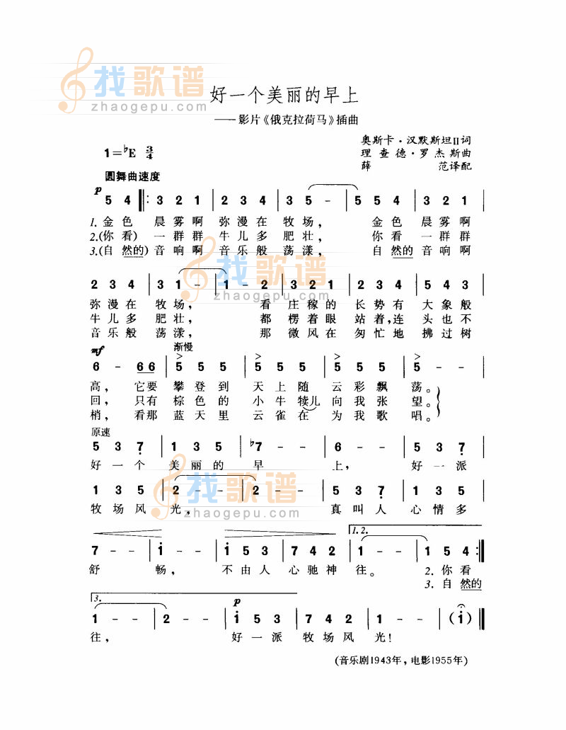 好一个美丽的早上