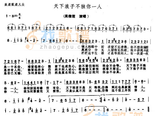 天下浪子不独你一人