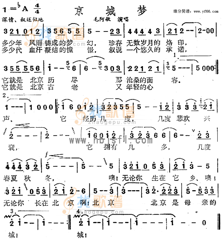 京城梦