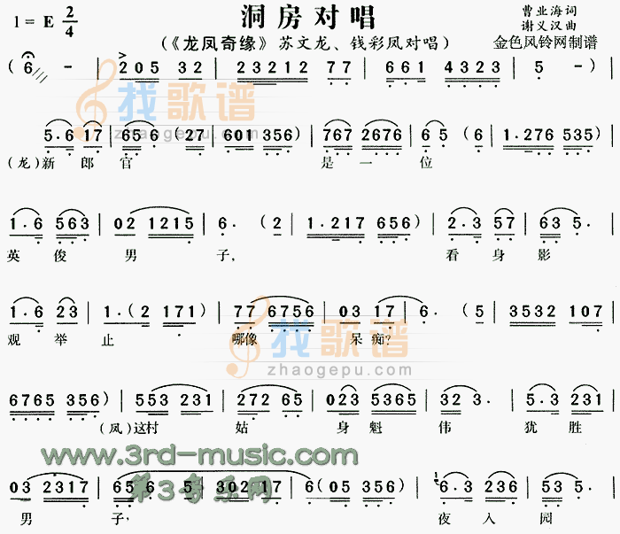 洞房对唱龙凤奇缘