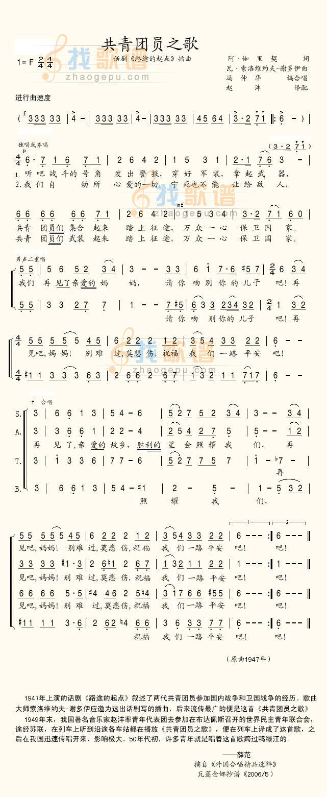 共青团员之歌