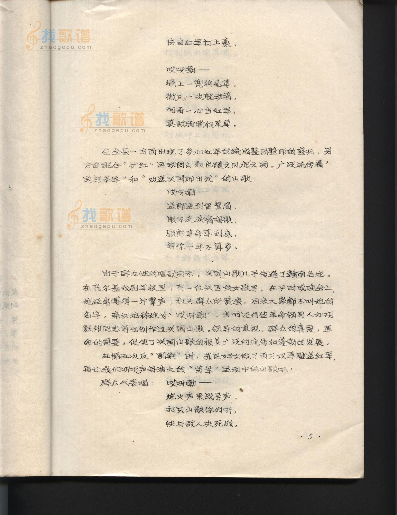 兴国山歌