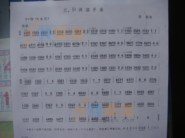 D调溜手曲