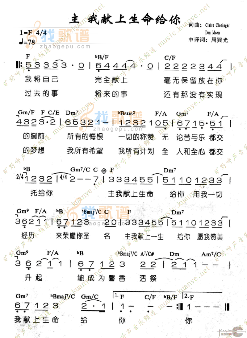 主，我献上生命给你