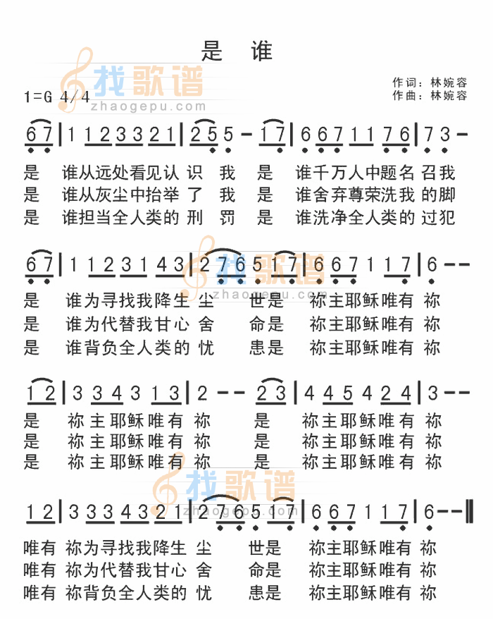 是谁