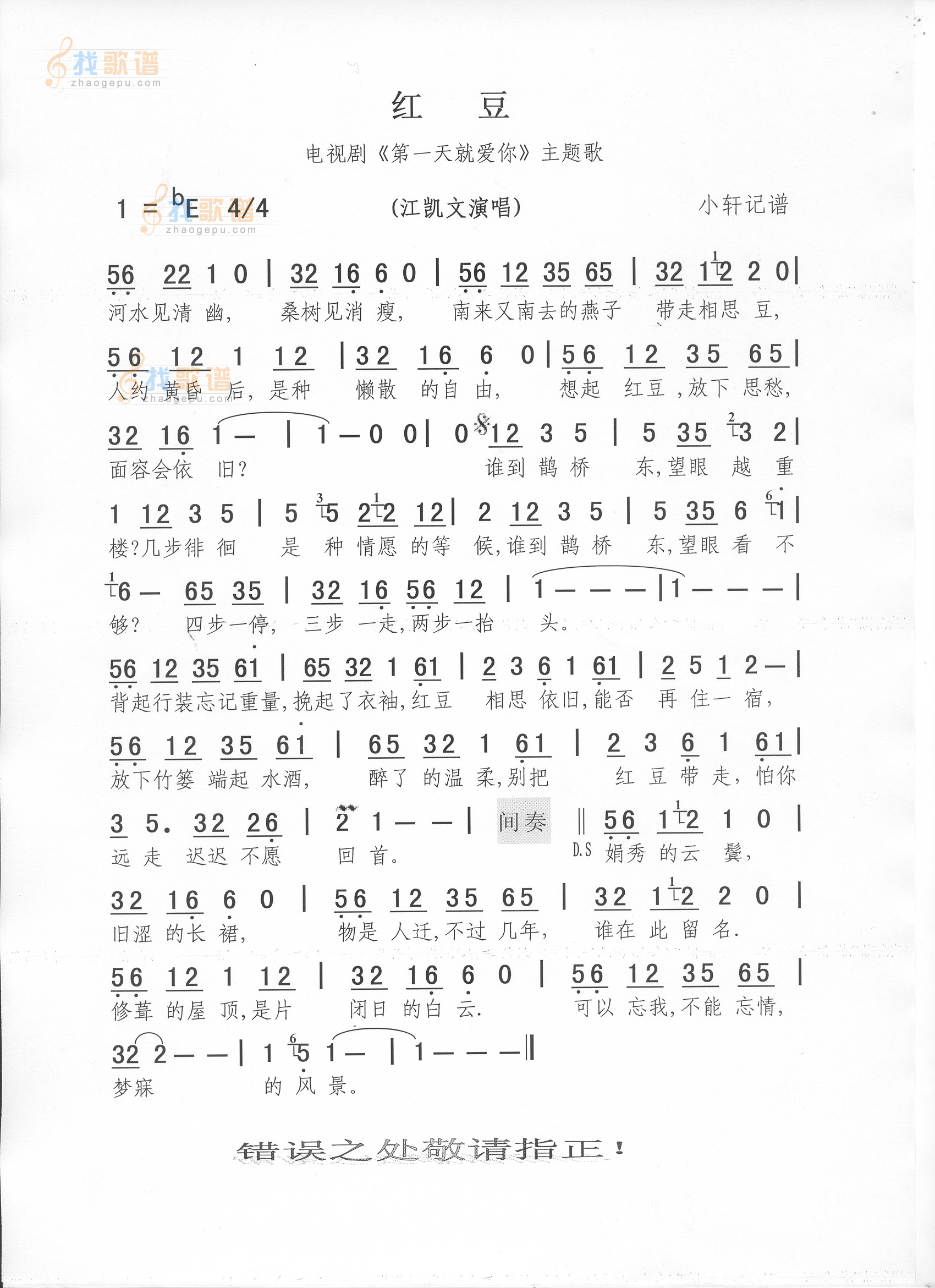 红豆