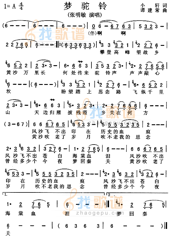 梦驼铃