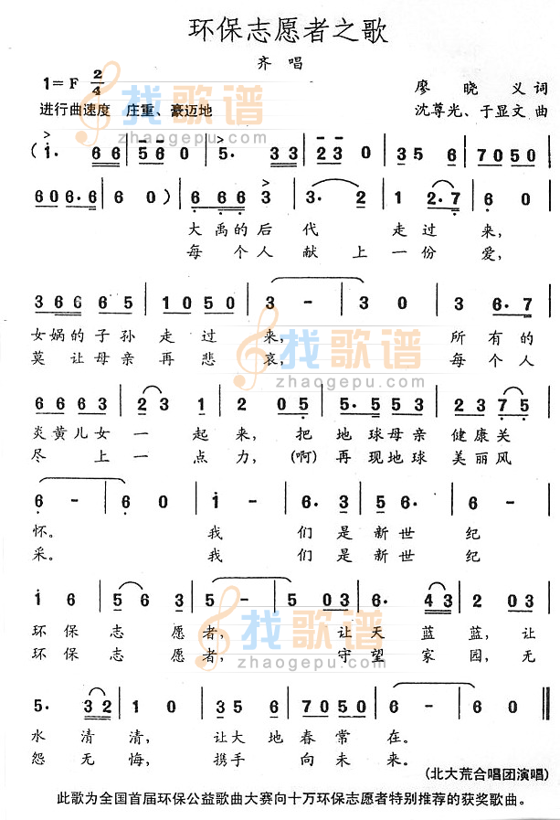 环保志愿者之歌