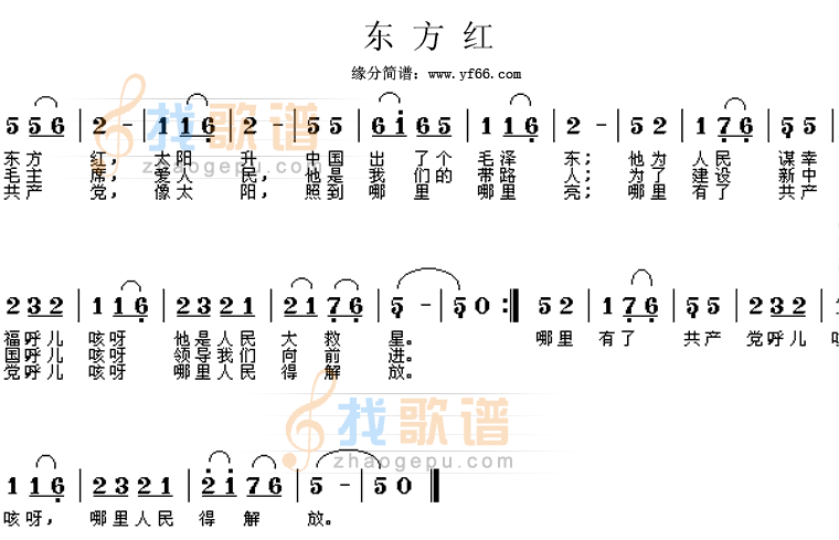 东方红