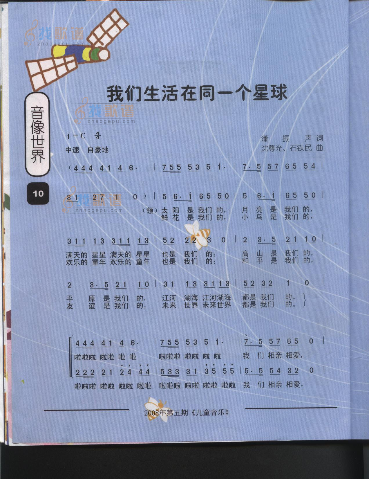 我们生活在同一个星球