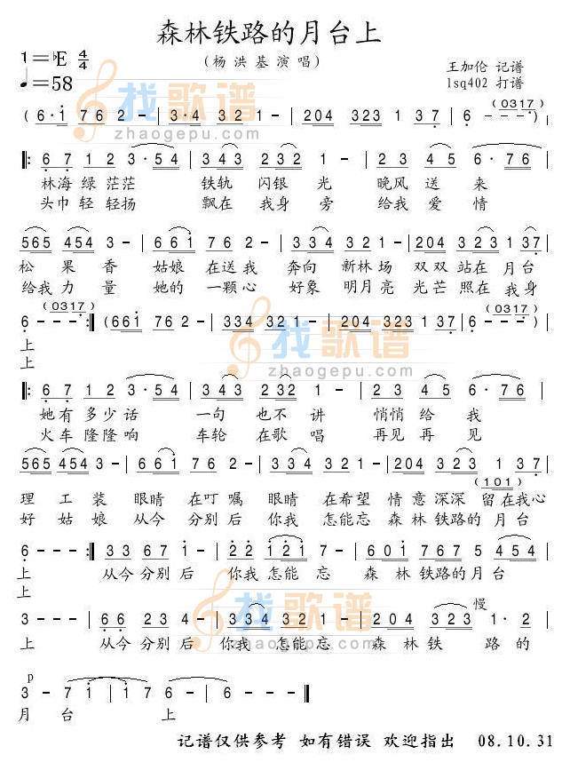森林铁路的月台上