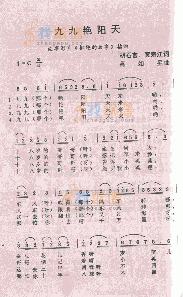 九九艳阳天
