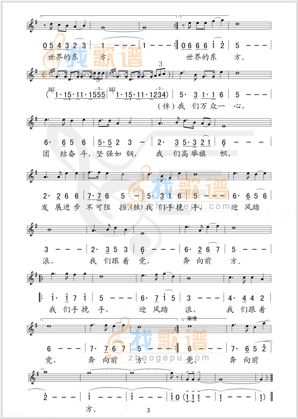 旗帜颂