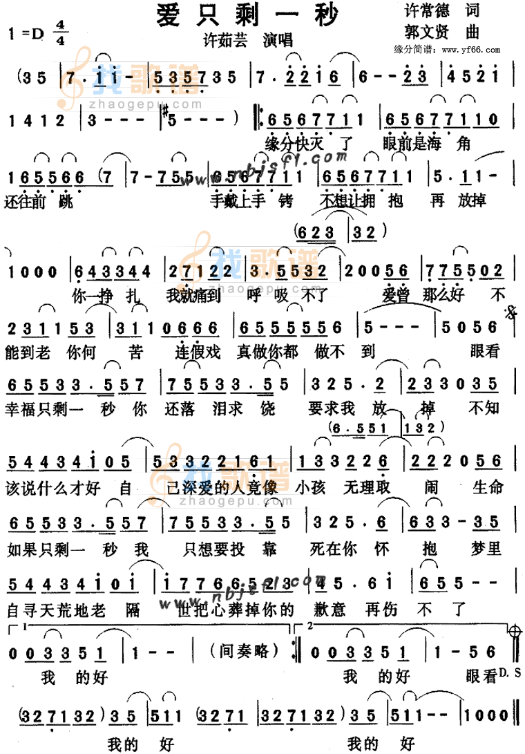 爱只剩一秒