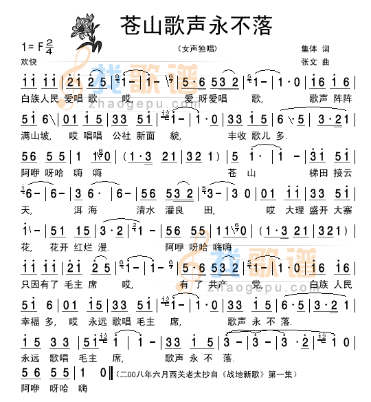 战地新歌苍山歌曲永不落-清晰