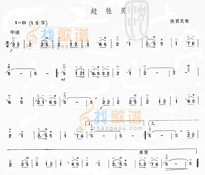 赶牲灵
