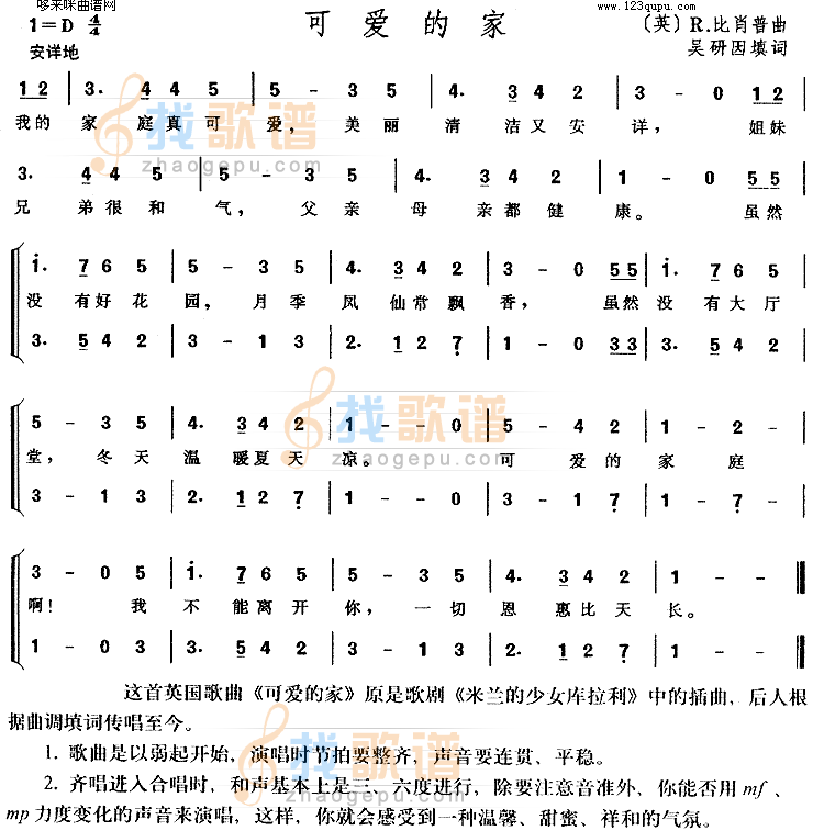 可爱的家