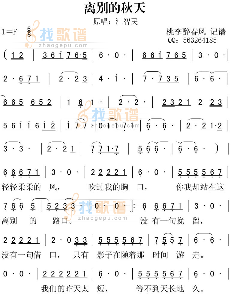 离别的秋天