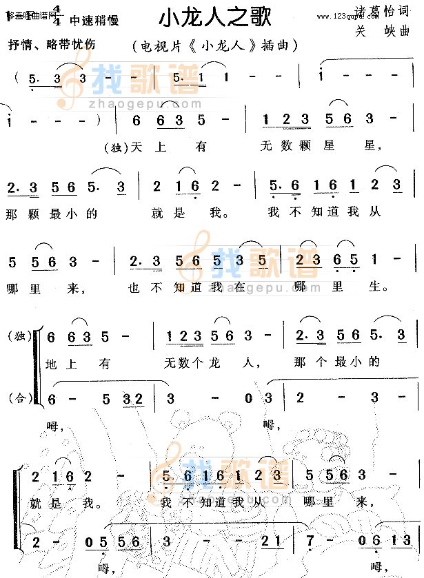 小龙人之歌小龙人