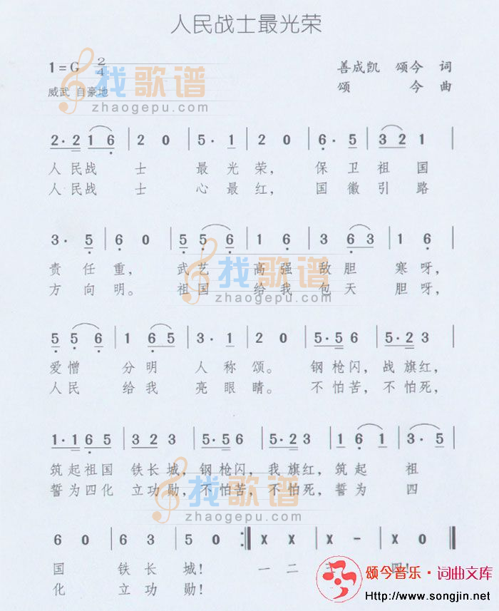 人民战士最光荣