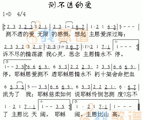 测不透的爱