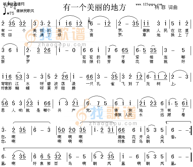 有一个美丽的地方-傣族民歌