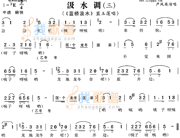 汲水调③蓝桥汲水（严凤英）