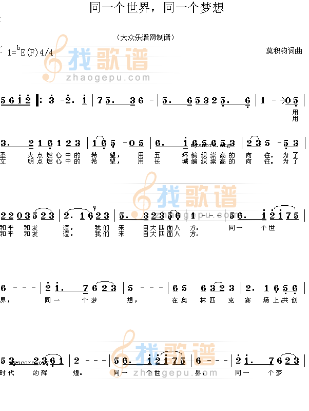 唱响奥运歌曲:同一个世界,同一个梦想(版本2)