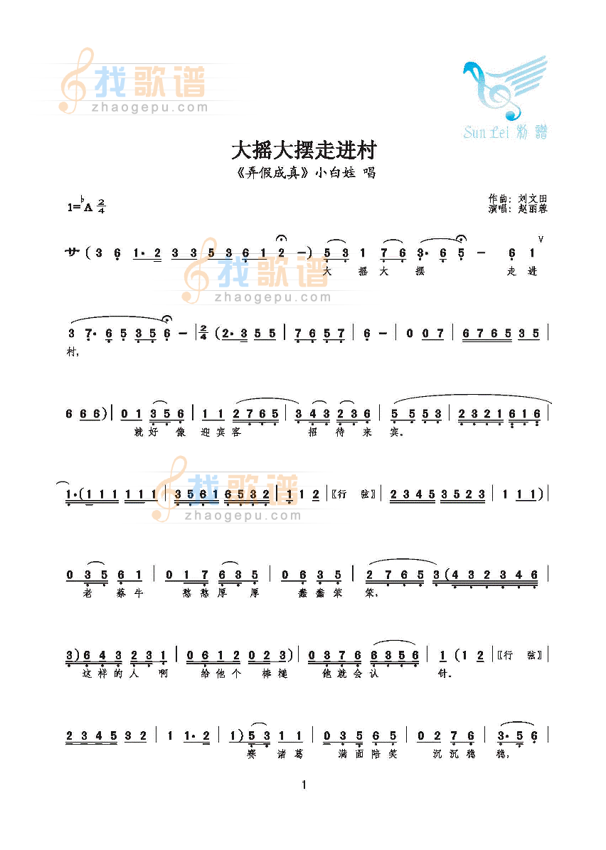 大摇大摆走进村