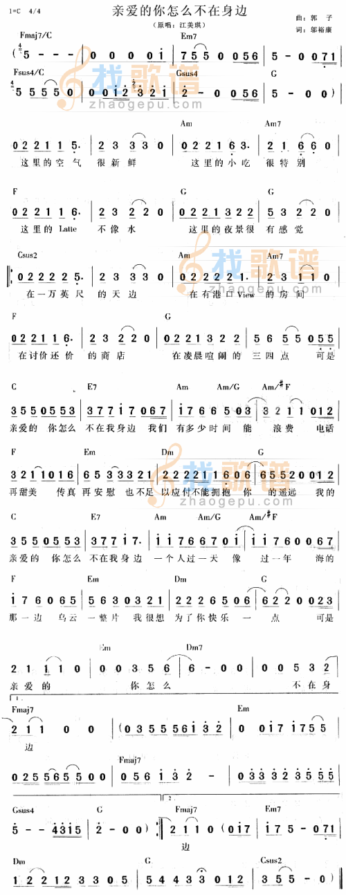 亲爱的你怎么不在身边