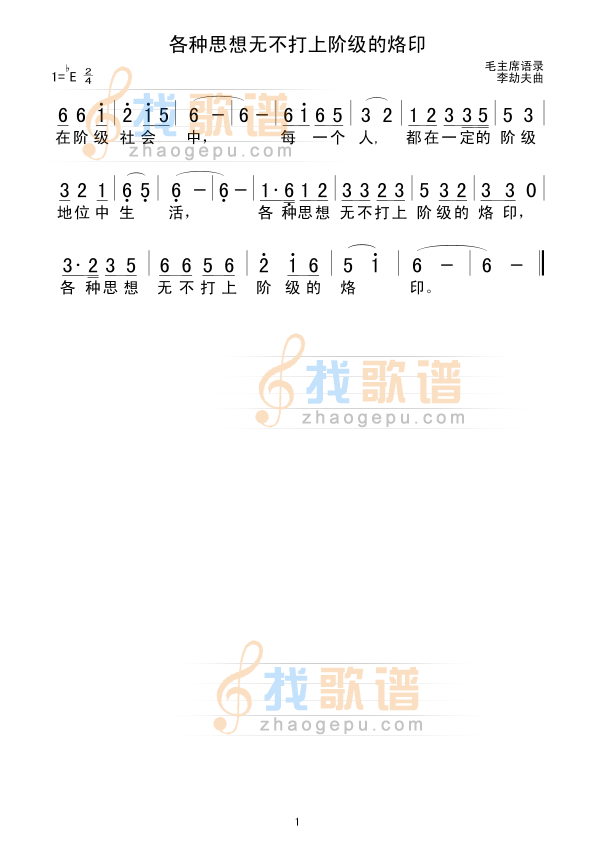 各种思想无不打上阶级的烙印