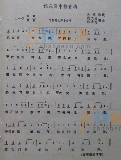 姐在园中摘青梅