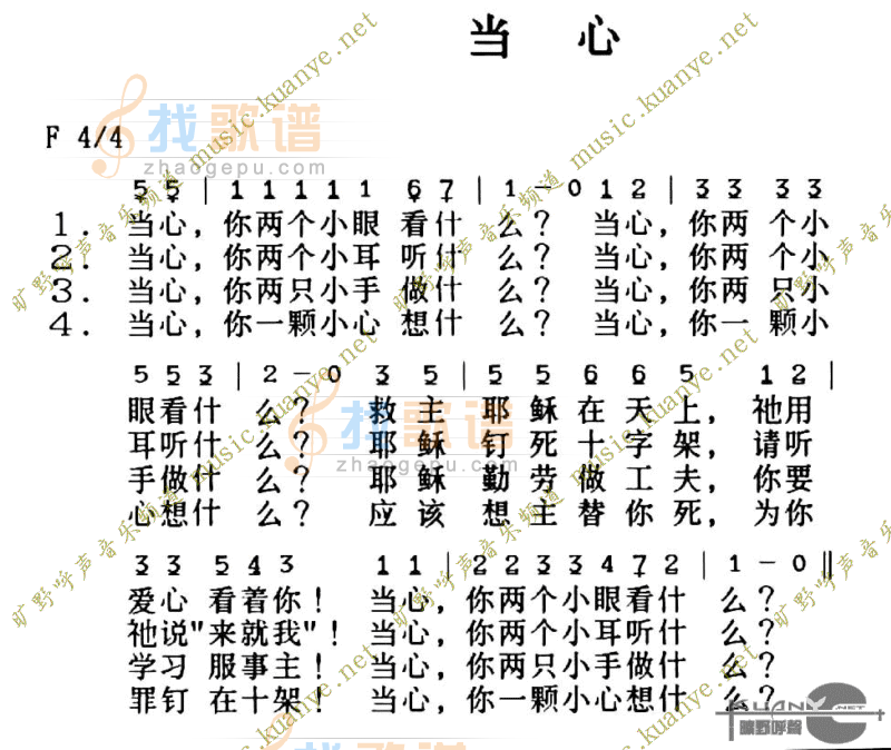 当心