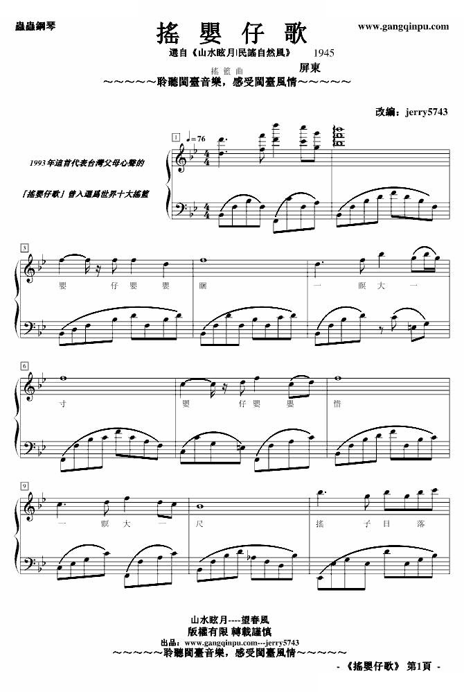 自然風No.2『搖嬰仔歌』（搖籃曲）