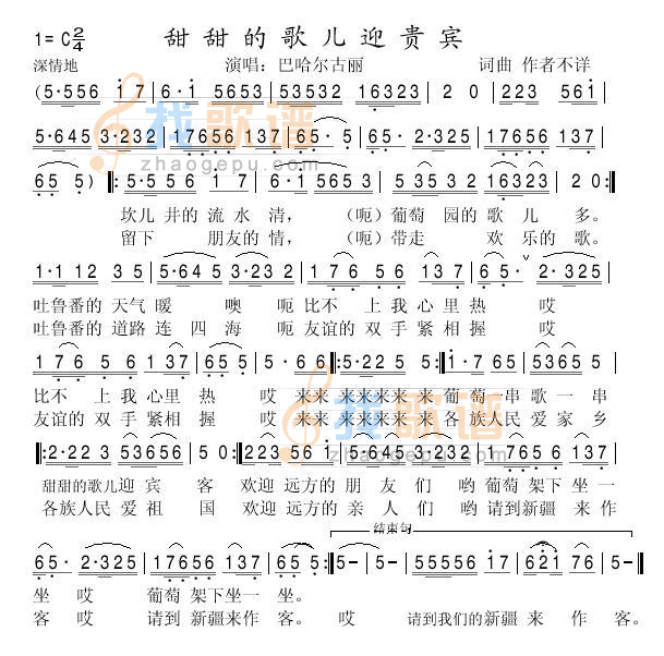 甜甜的歌儿迎贵宾