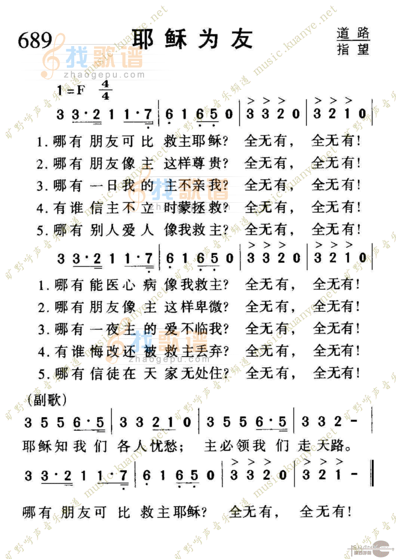 689耶稣为友
