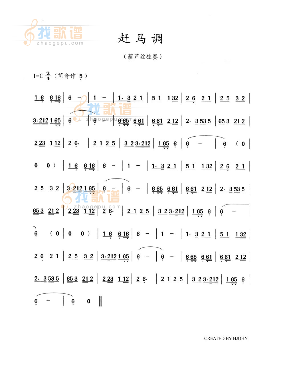 赶马调（葫芦丝）
