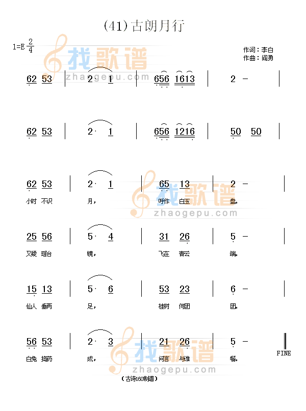 古朗月行　(唐)李白