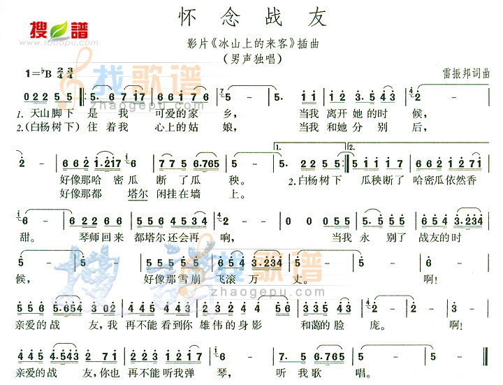 怀念战友