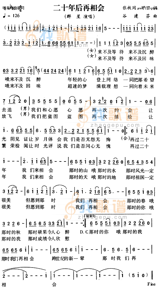 二十年后再相会-群星