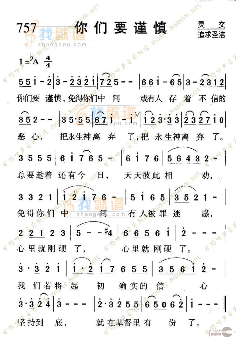 757你们要谨慎