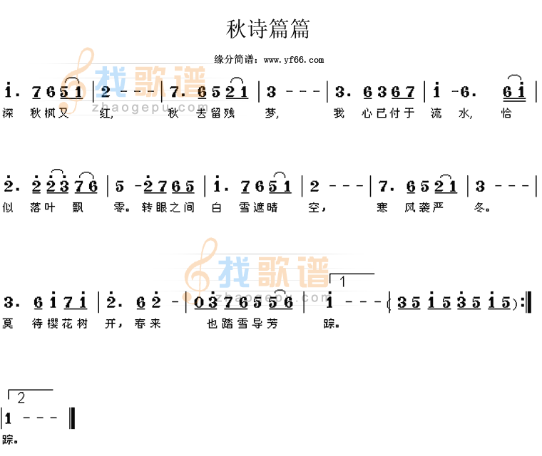 秋诗篇篇