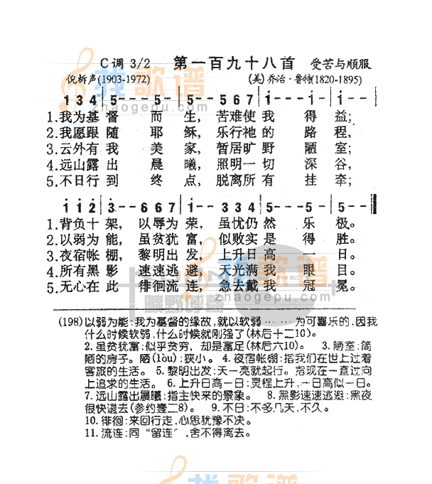 198我为基督而生