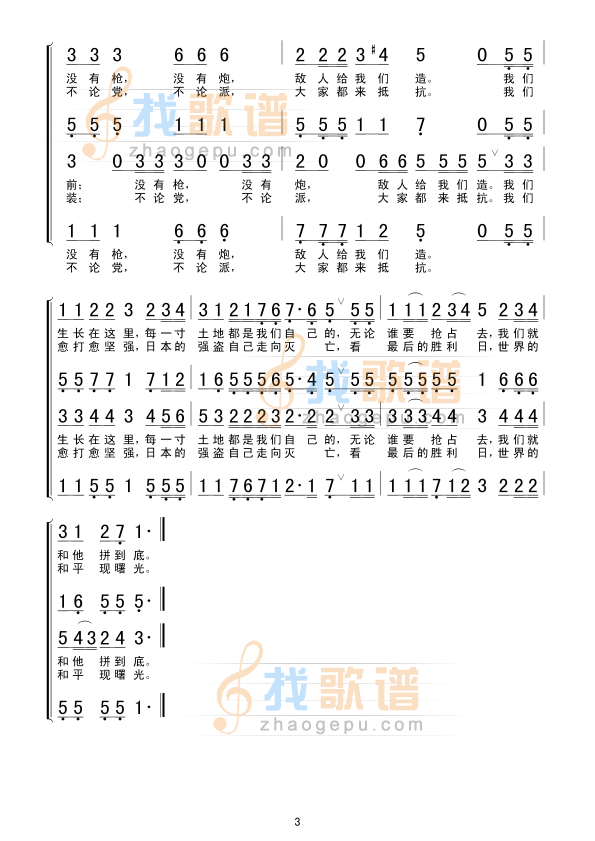 游击队歌(合唱)