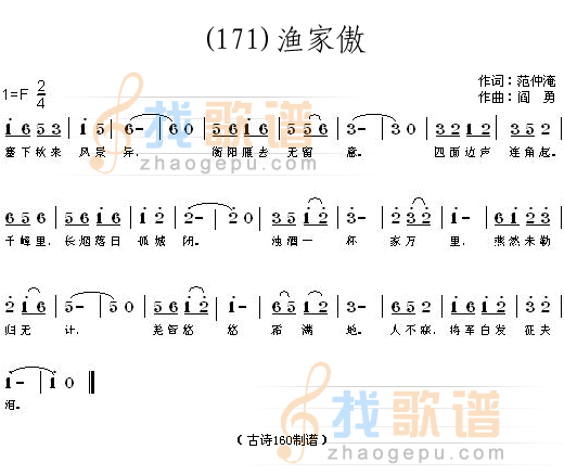 渔家傲 (宋)范仲淹