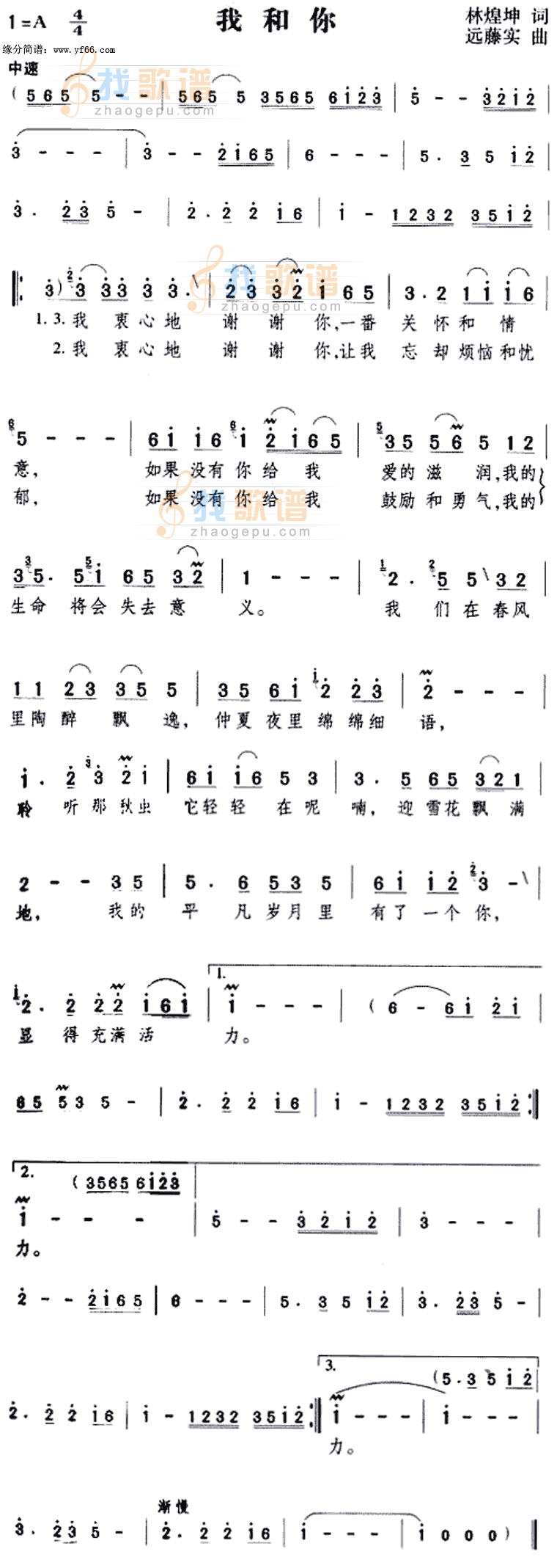 我和你