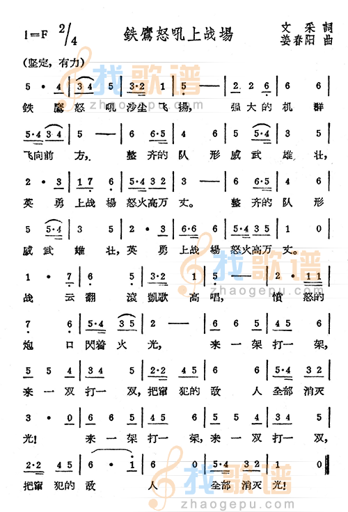铁鹰怒吼上战场